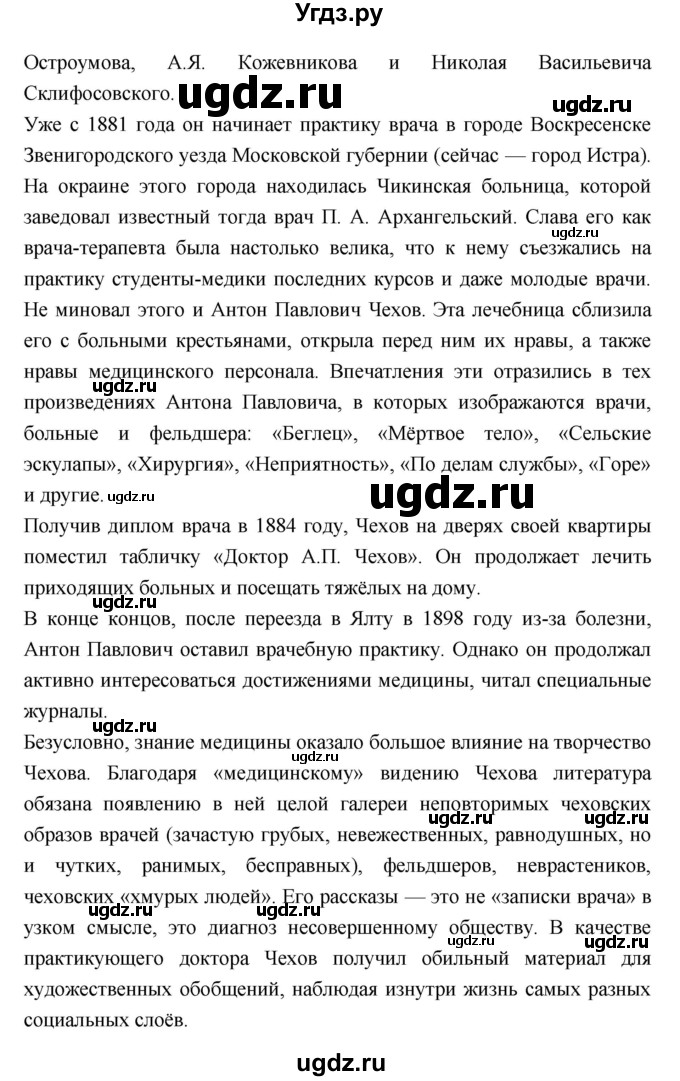 ГДЗ (Решебник к учебнику 2018) по литературе 10 класс Лебедев Ю.В. / часть 2 (страница) / 295(продолжение 2)