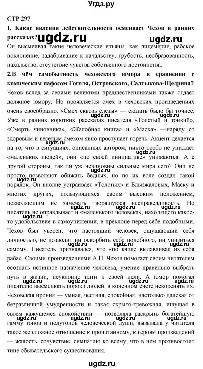 ГДЗ (Решебник к учебнику 2018) по литературе 10 класс Лебедев Ю.В. / часть 2 (страница) / 297