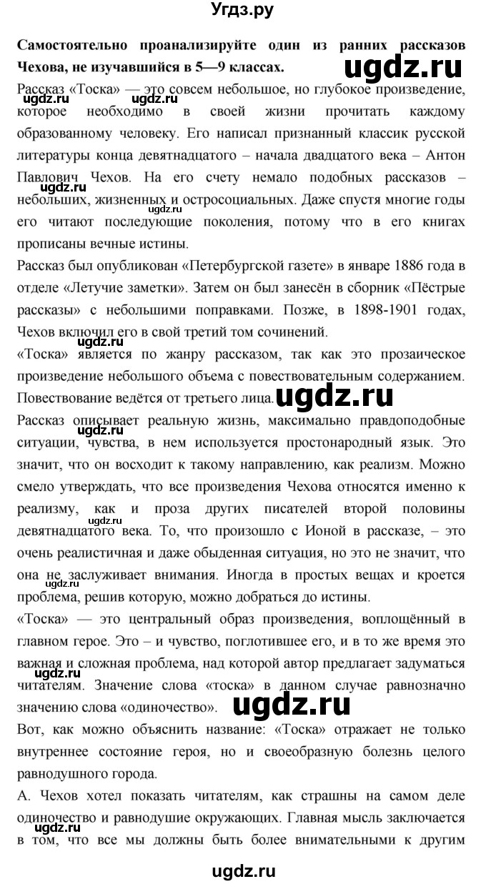 ГДЗ (Решебник к учебнику 2018) по литературе 10 класс Лебедев Ю.В. / часть 2 (страница) / 297(продолжение 2)