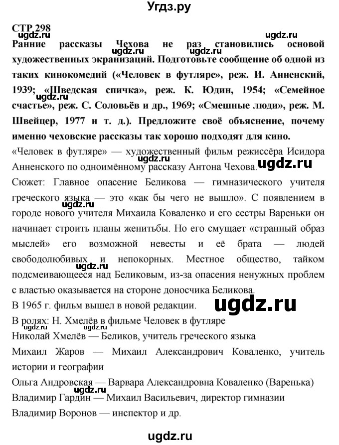 ГДЗ (Решебник к учебнику 2018) по литературе 10 класс Лебедев Ю.В. / часть 2 (страница) / 298