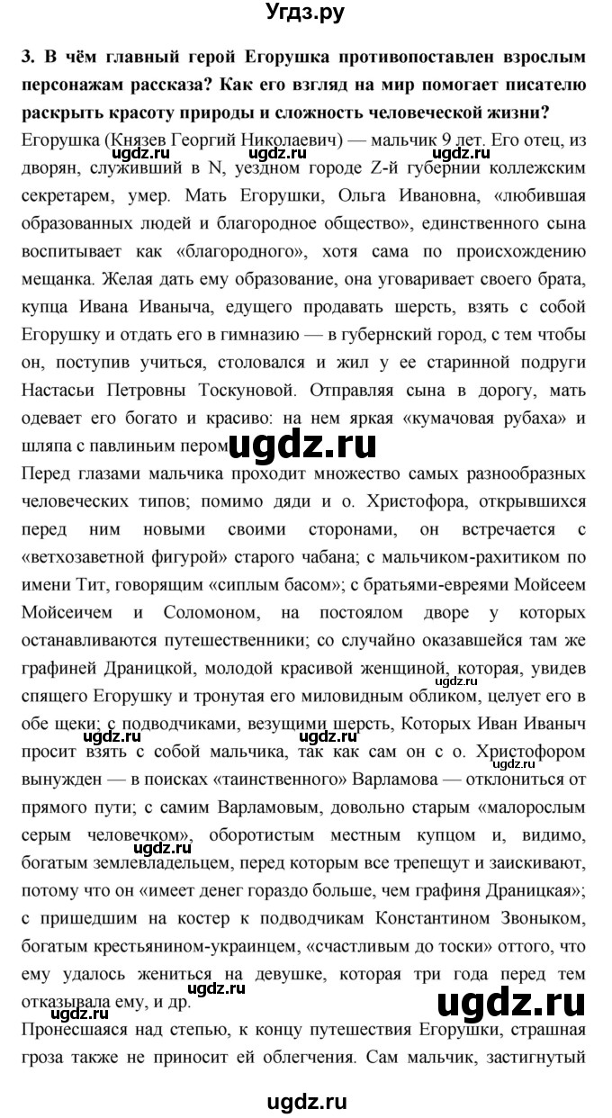ГДЗ (Решебник к учебнику 2018) по литературе 10 класс Лебедев Ю.В. / часть 2 (страница) / 305(продолжение 2)