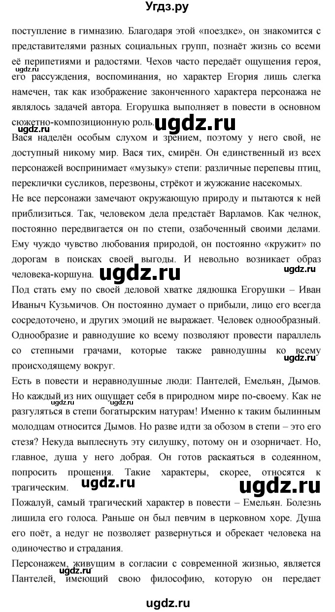 ГДЗ (Решебник к учебнику 2018) по литературе 10 класс Лебедев Ю.В. / часть 2 (страница) / 305(продолжение 4)