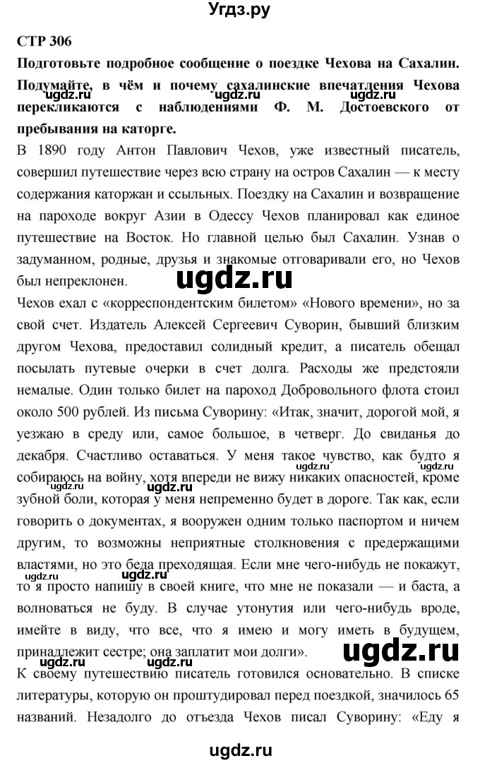 ГДЗ (Решебник к учебнику 2018) по литературе 10 класс Лебедев Ю.В. / часть 2 (страница) / 306