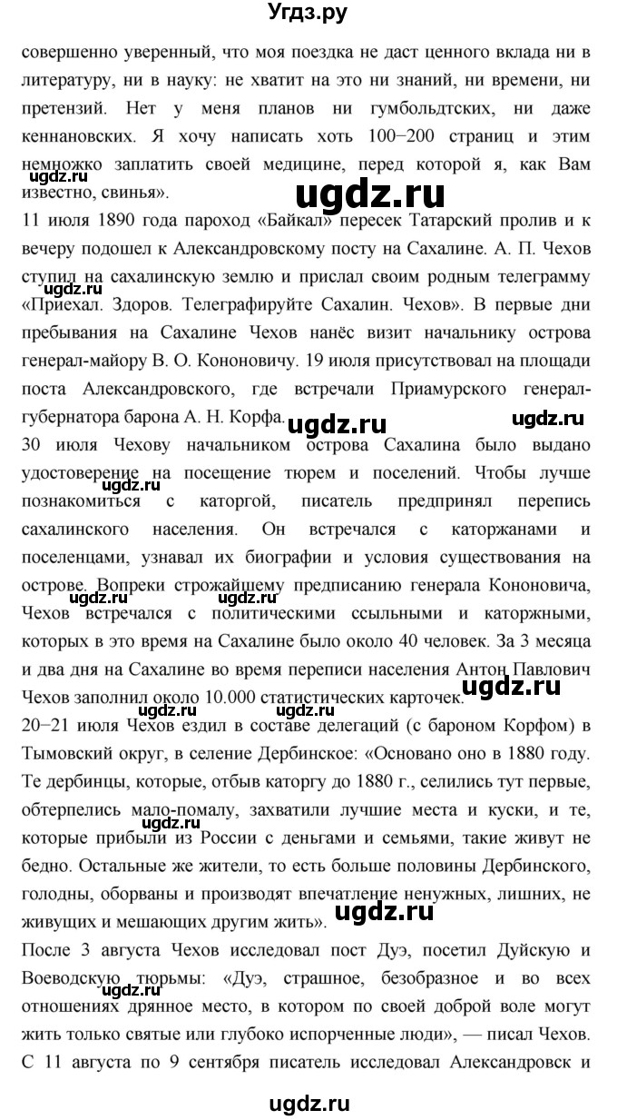 ГДЗ (Решебник к учебнику 2018) по литературе 10 класс Лебедев Ю.В. / часть 2 (страница) / 306(продолжение 2)