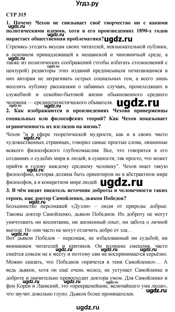 ГДЗ (Решебник к учебнику 2018) по литературе 10 класс Лебедев Ю.В. / часть 2 (страница) / 315