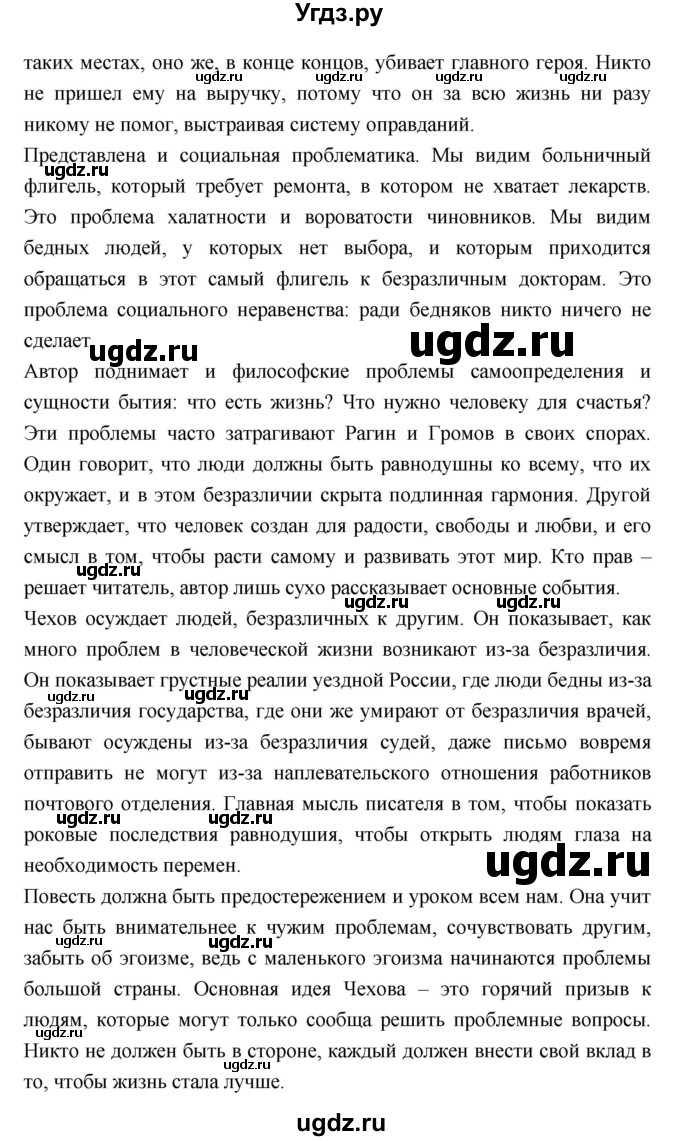 ГДЗ (Решебник к учебнику 2018) по литературе 10 класс Лебедев Ю.В. / часть 2 (страница) / 318(продолжение 2)