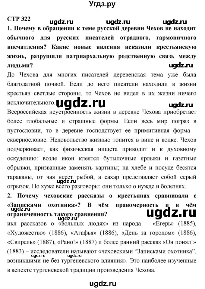 ГДЗ (Решебник к учебнику 2018) по литературе 10 класс Лебедев Ю.В. / часть 2 (страница) / 322