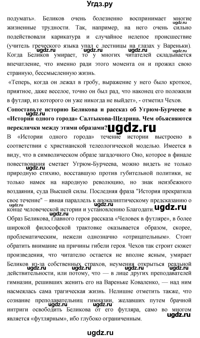ГДЗ (Решебник к учебнику 2018) по литературе 10 класс Лебедев Ю.В. / часть 2 (страница) / 332(продолжение 2)
