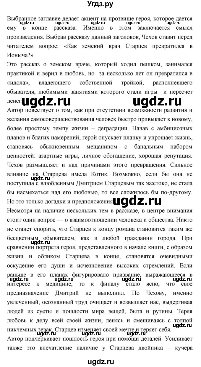 ГДЗ (Решебник к учебнику 2018) по литературе 10 класс Лебедев Ю.В. / часть 2 (страница) / 334(продолжение 2)