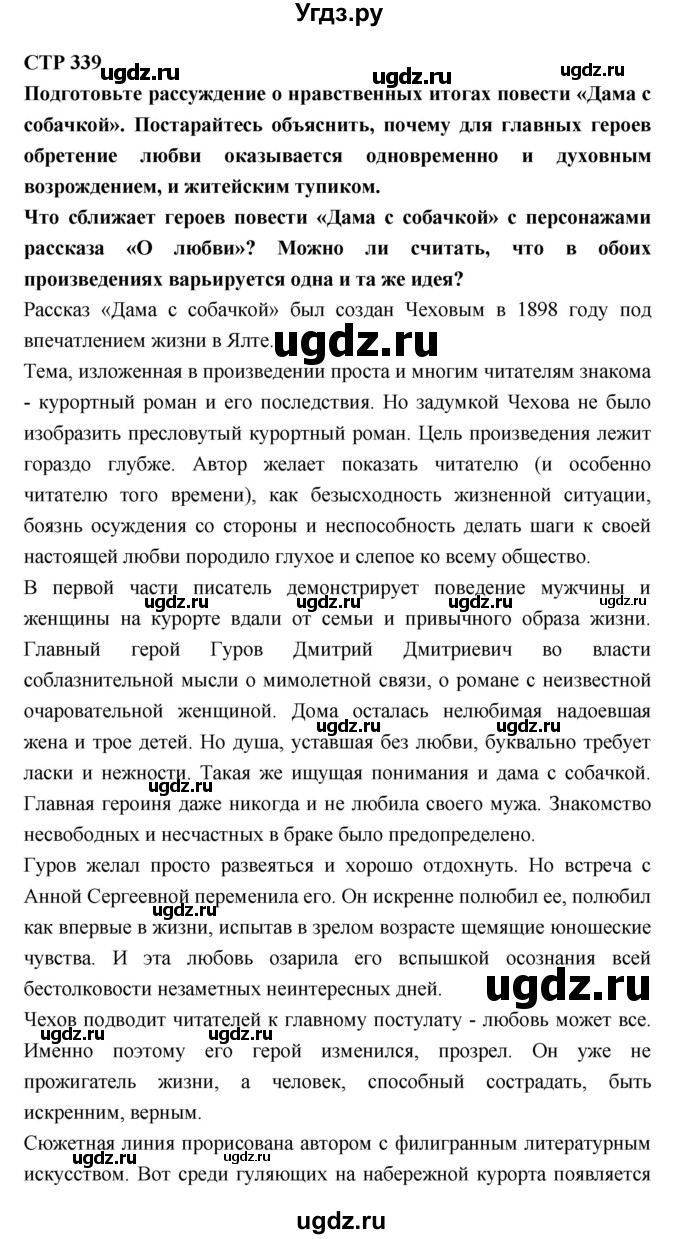 ГДЗ (Решебник к учебнику 2018) по литературе 10 класс Лебедев Ю.В. / часть 2 (страница) / 339