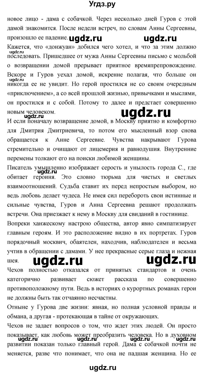 ГДЗ (Решебник к учебнику 2018) по литературе 10 класс Лебедев Ю.В. / часть 2 (страница) / 339(продолжение 2)