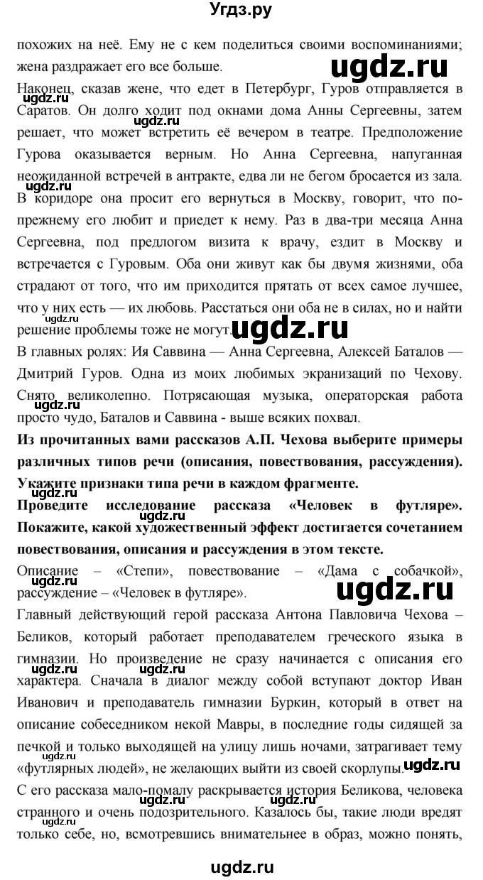 ГДЗ (Решебник к учебнику 2018) по литературе 10 класс Лебедев Ю.В. / часть 2 (страница) / 339(продолжение 4)