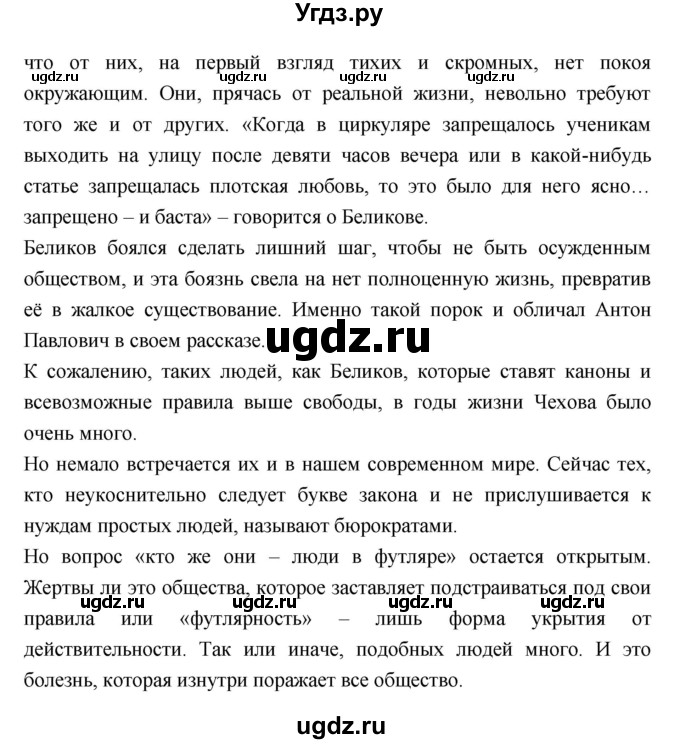 ГДЗ (Решебник к учебнику 2018) по литературе 10 класс Лебедев Ю.В. / часть 2 (страница) / 339(продолжение 5)