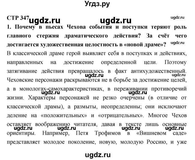 ГДЗ (Решебник к учебнику 2018) по литературе 10 класс Лебедев Ю.В. / часть 2 (страница) / 347