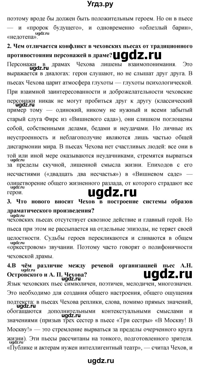 ГДЗ (Решебник к учебнику 2018) по литературе 10 класс Лебедев Ю.В. / часть 2 (страница) / 347(продолжение 2)