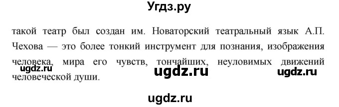 ГДЗ (Решебник к учебнику 2018) по литературе 10 класс Лебедев Ю.В. / часть 2 (страница) / 347(продолжение 3)