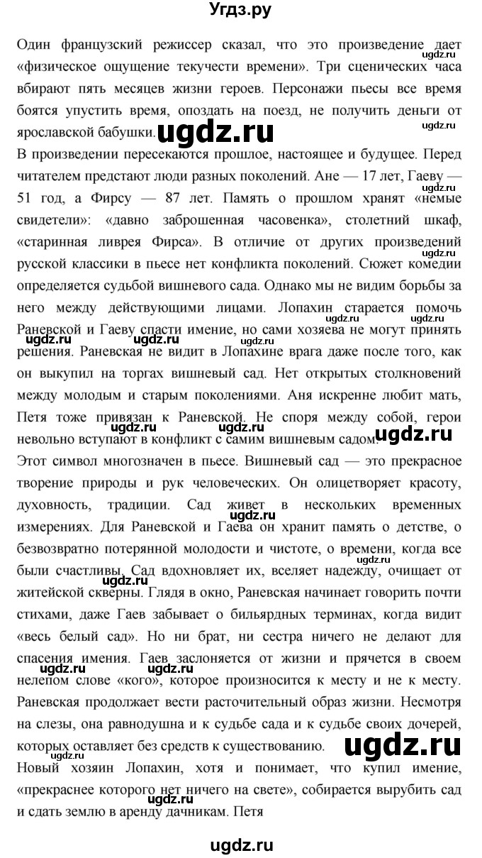ГДЗ (Решебник к учебнику 2018) по литературе 10 класс Лебедев Ю.В. / часть 2 (страница) / 355(продолжение 2)