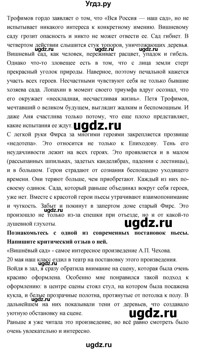 ГДЗ (Решебник к учебнику 2018) по литературе 10 класс Лебедев Ю.В. / часть 2 (страница) / 355(продолжение 3)