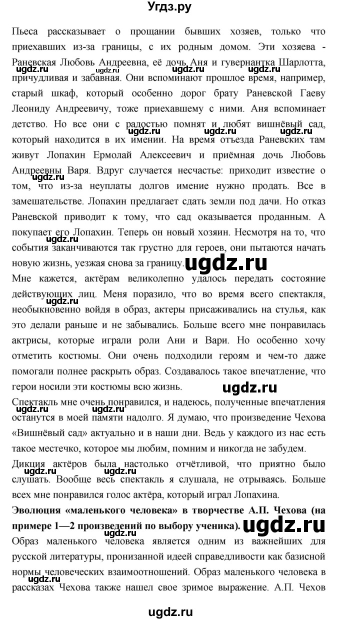 ГДЗ (Решебник к учебнику 2018) по литературе 10 класс Лебедев Ю.В. / часть 2 (страница) / 355(продолжение 4)