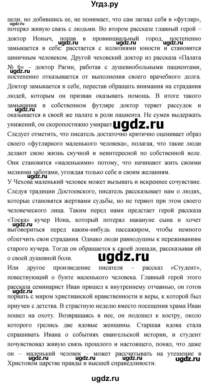 ГДЗ (Решебник к учебнику 2018) по литературе 10 класс Лебедев Ю.В. / часть 2 (страница) / 355(продолжение 6)
