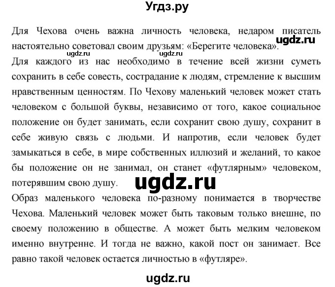 ГДЗ (Решебник к учебнику 2018) по литературе 10 класс Лебедев Ю.В. / часть 2 (страница) / 355(продолжение 7)