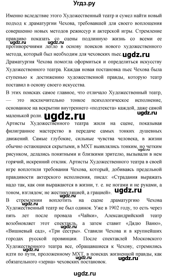 ГДЗ (Решебник к учебнику 2018) по литературе 10 класс Лебедев Ю.В. / часть 2 (страница) / 356(продолжение 3)