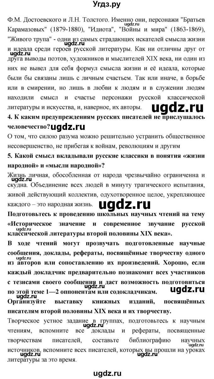 ГДЗ (Решебник к учебнику 2018) по литературе 10 класс Лебедев Ю.В. / часть 2 (страница) / 364(продолжение 2)