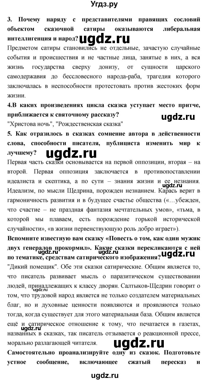 ГДЗ (Решебник к учебнику 2018) по литературе 10 класс Лебедев Ю.В. / часть 2 (страница) / 39(продолжение 2)