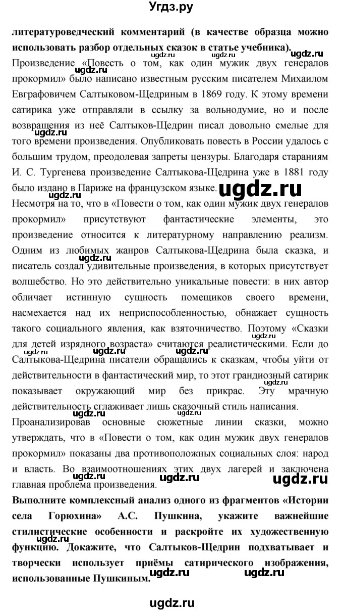 ГДЗ (Решебник к учебнику 2018) по литературе 10 класс Лебедев Ю.В. / часть 2 (страница) / 39(продолжение 3)