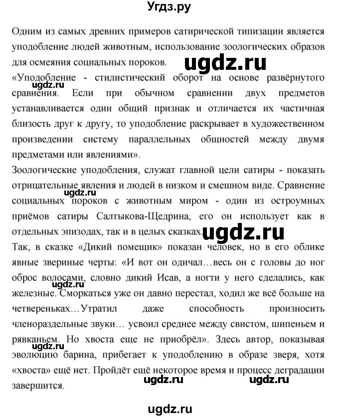 ГДЗ (Решебник к учебнику 2018) по литературе 10 класс Лебедев Ю.В. / часть 2 (страница) / 39(продолжение 4)