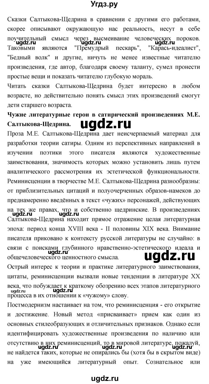 ГДЗ (Решебник к учебнику 2018) по литературе 10 класс Лебедев Ю.В. / часть 2 (страница) / 41(продолжение 2)