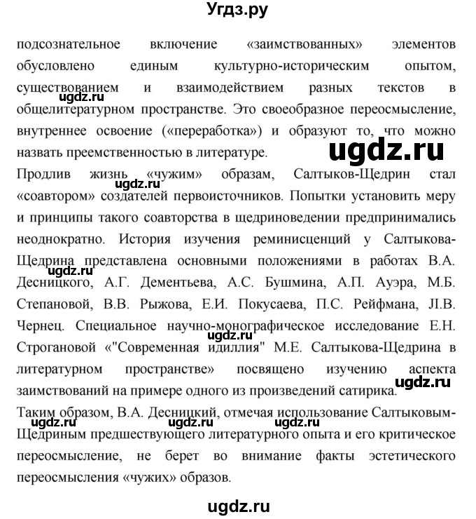 ГДЗ (Решебник к учебнику 2018) по литературе 10 класс Лебедев Ю.В. / часть 2 (страница) / 41(продолжение 3)