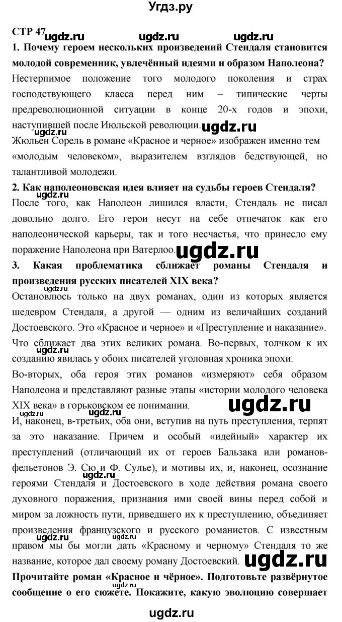 ГДЗ (Решебник к учебнику 2018) по литературе 10 класс Лебедев Ю.В. / часть 2 (страница) / 47