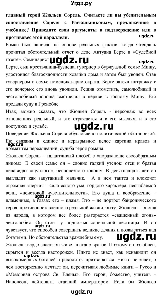 ГДЗ (Решебник к учебнику 2018) по литературе 10 класс Лебедев Ю.В. / часть 2 (страница) / 47(продолжение 2)