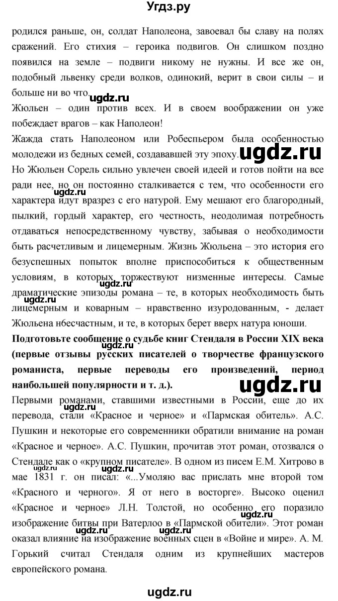 ГДЗ (Решебник к учебнику 2018) по литературе 10 класс Лебедев Ю.В. / часть 2 (страница) / 47(продолжение 3)