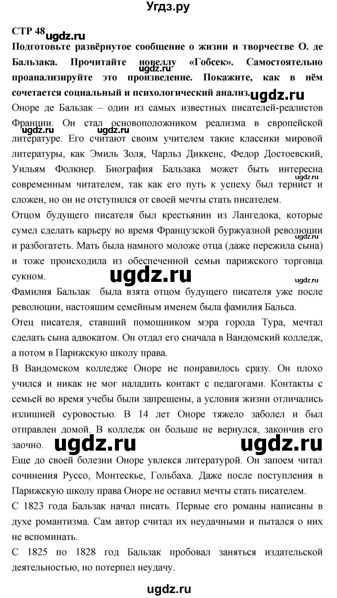 ГДЗ (Решебник к учебнику 2018) по литературе 10 класс Лебедев Ю.В. / часть 2 (страница) / 48