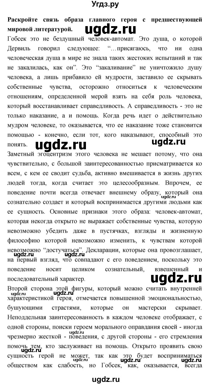 ГДЗ (Решебник к учебнику 2018) по литературе 10 класс Лебедев Ю.В. / часть 2 (страница) / 48(продолжение 3)