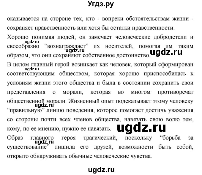 ГДЗ (Решебник к учебнику 2018) по литературе 10 класс Лебедев Ю.В. / часть 2 (страница) / 48(продолжение 4)