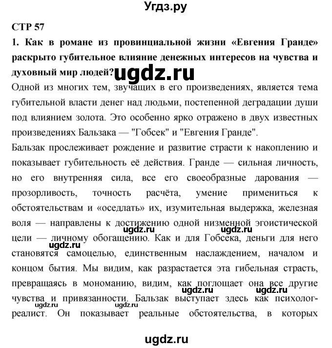 ГДЗ (Решебник к учебнику 2018) по литературе 10 класс Лебедев Ю.В. / часть 2 (страница) / 57