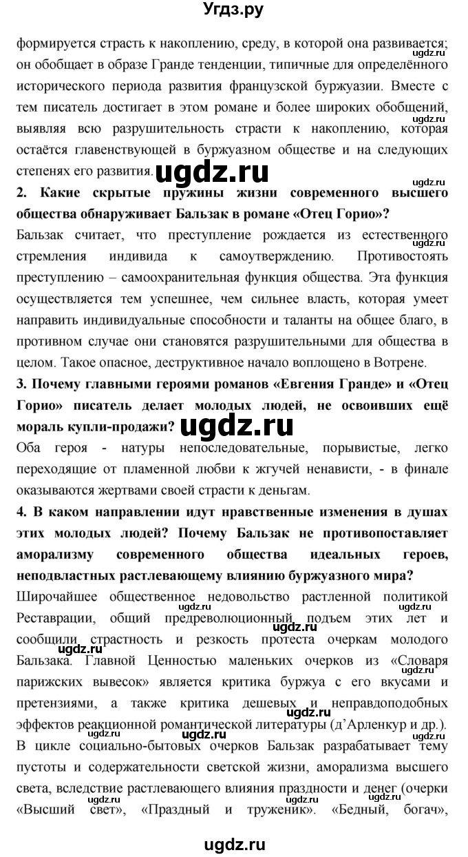 ГДЗ (Решебник к учебнику 2018) по литературе 10 класс Лебедев Ю.В. / часть 2 (страница) / 57(продолжение 2)
