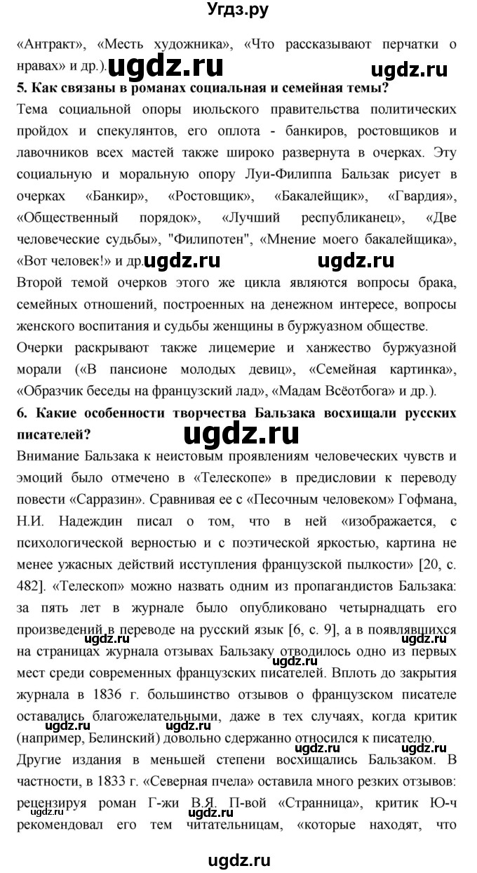 ГДЗ (Решебник к учебнику 2018) по литературе 10 класс Лебедев Ю.В. / часть 2 (страница) / 57(продолжение 3)