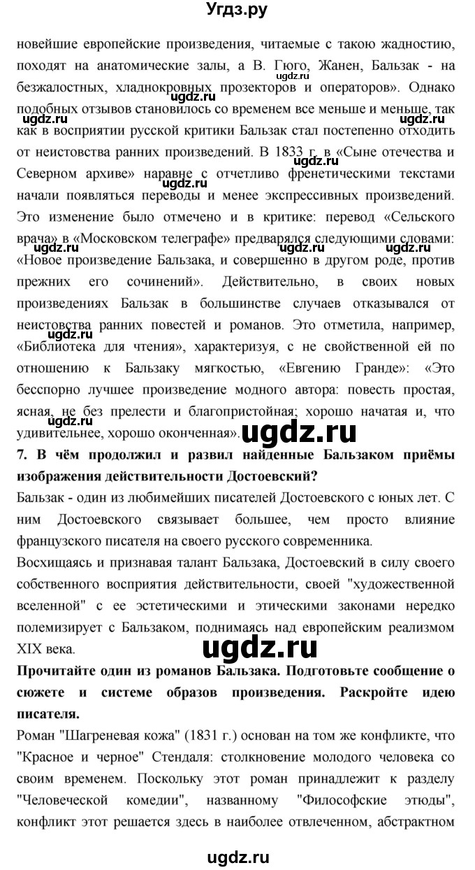 ГДЗ (Решебник к учебнику 2018) по литературе 10 класс Лебедев Ю.В. / часть 2 (страница) / 57(продолжение 4)