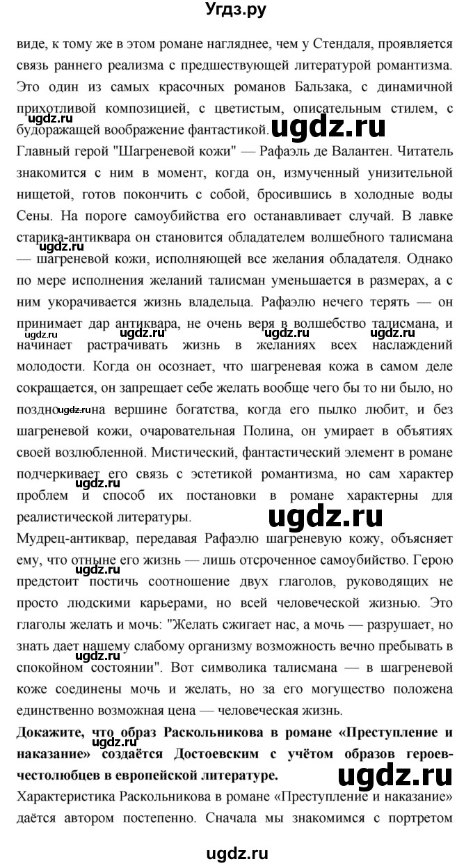 ГДЗ (Решебник к учебнику 2018) по литературе 10 класс Лебедев Ю.В. / часть 2 (страница) / 57(продолжение 5)