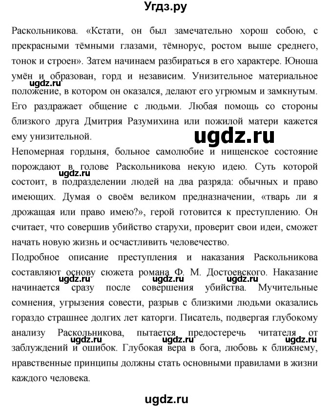 ГДЗ (Решебник к учебнику 2018) по литературе 10 класс Лебедев Ю.В. / часть 2 (страница) / 57(продолжение 6)