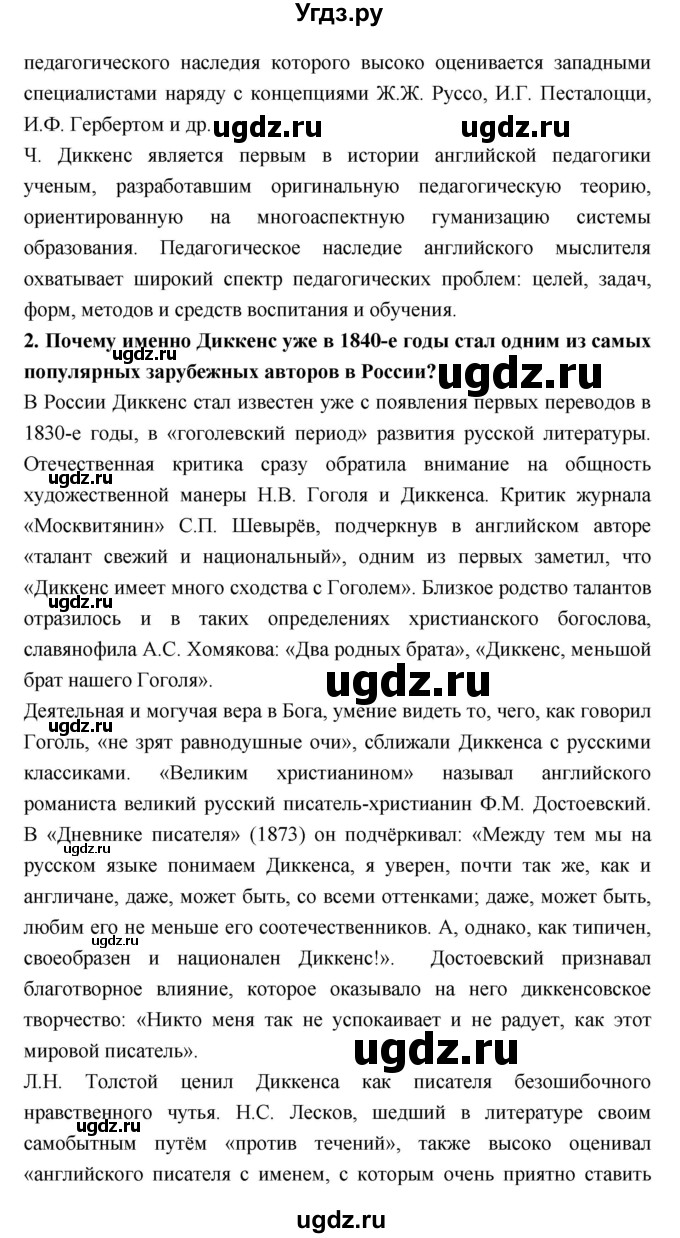 ГДЗ (Решебник к учебнику 2018) по литературе 10 класс Лебедев Ю.В. / часть 2 (страница) / 60(продолжение 2)