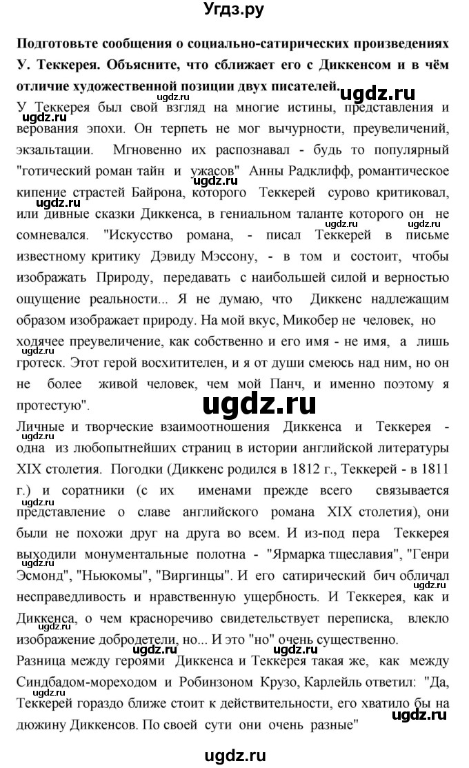 ГДЗ (Решебник к учебнику 2018) по литературе 10 класс Лебедев Ю.В. / часть 2 (страница) / 60(продолжение 5)