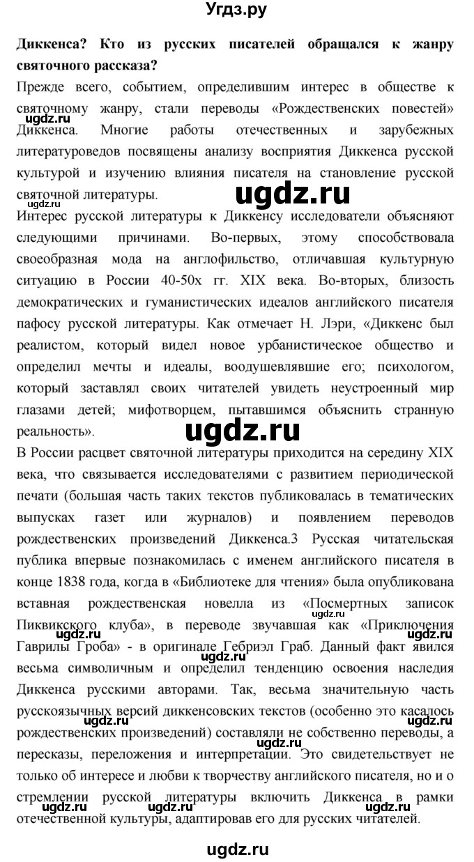 ГДЗ (Решебник к учебнику 2018) по литературе 10 класс Лебедев Ю.В. / часть 2 (страница) / 66(продолжение 2)