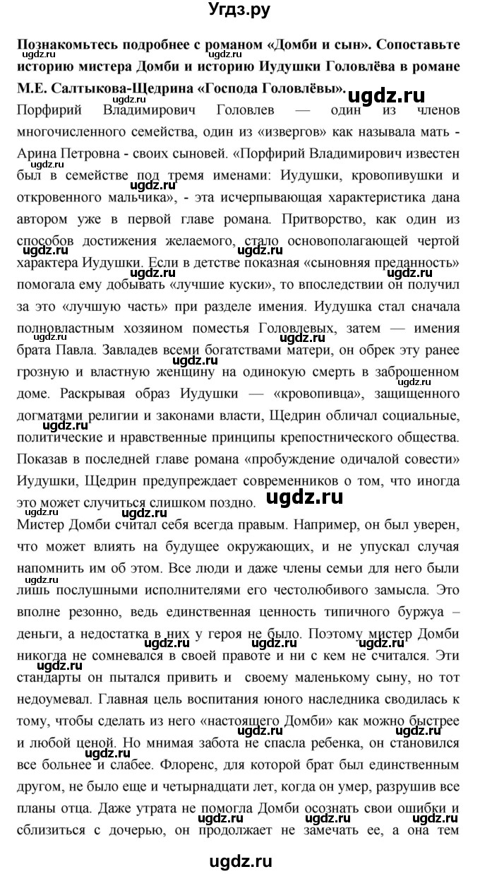 ГДЗ (Решебник к учебнику 2018) по литературе 10 класс Лебедев Ю.В. / часть 2 (страница) / 66(продолжение 3)