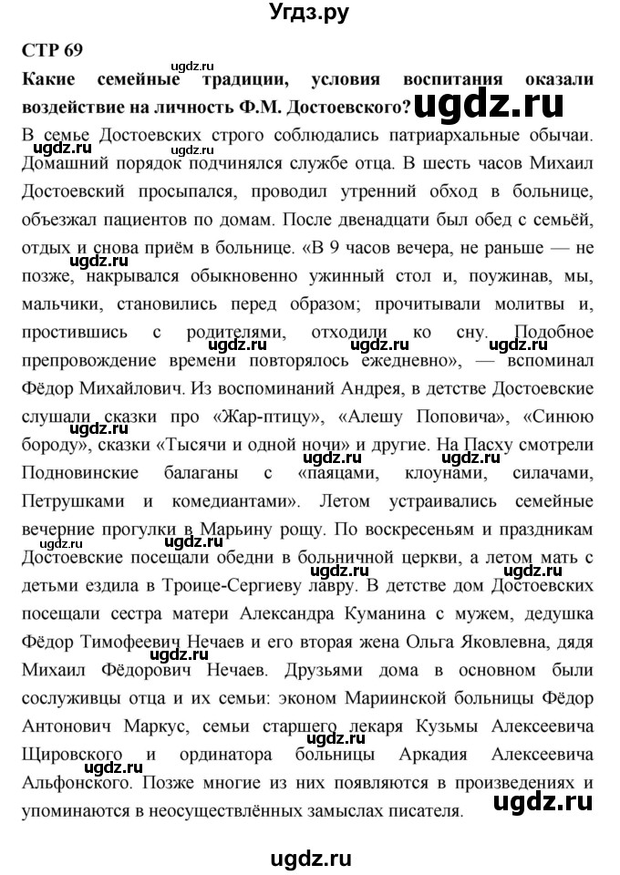 ГДЗ (Решебник к учебнику 2018) по литературе 10 класс Лебедев Ю.В. / часть 2 (страница) / 69