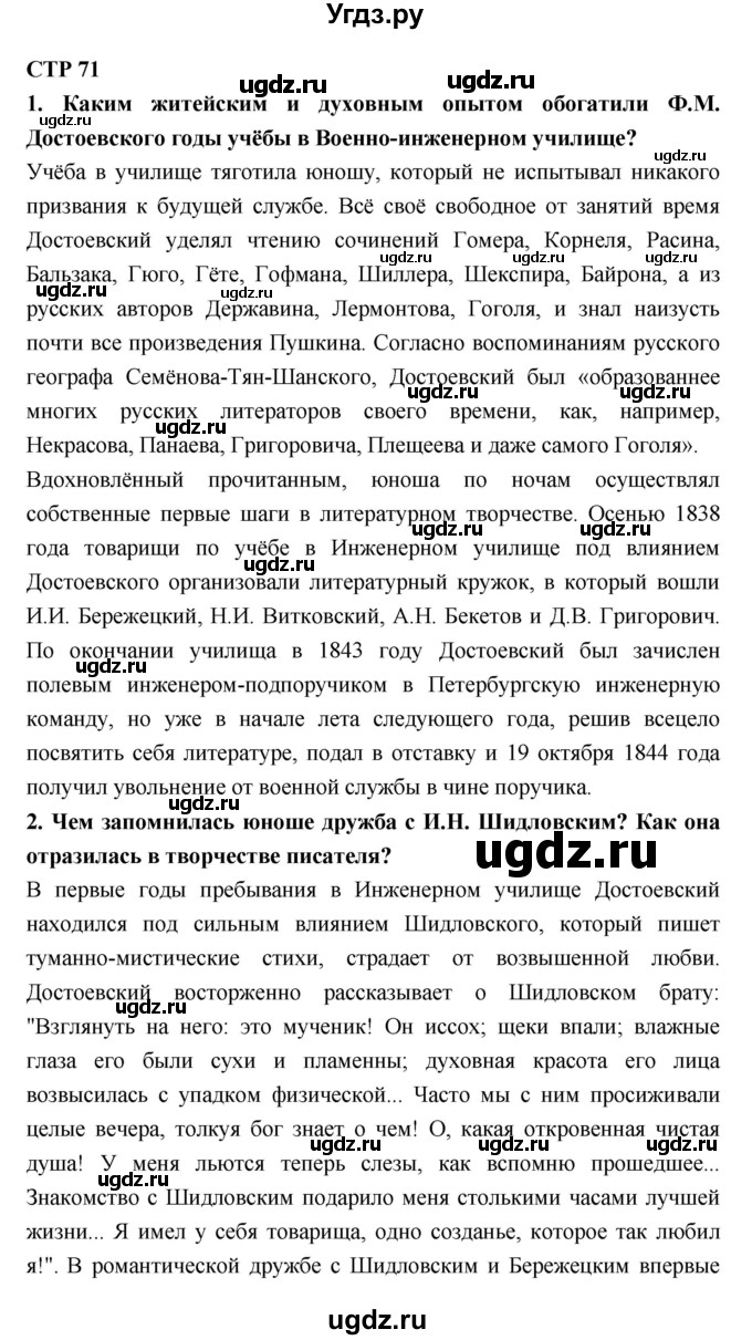 ГДЗ (Решебник к учебнику 2018) по литературе 10 класс Лебедев Ю.В. / часть 2 (страница) / 71